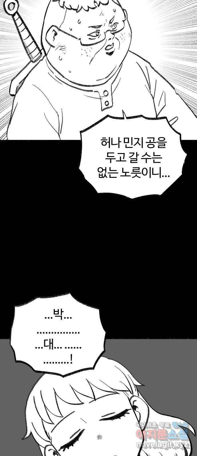 여고생 드래곤 110화 동굴에서의 사투 36