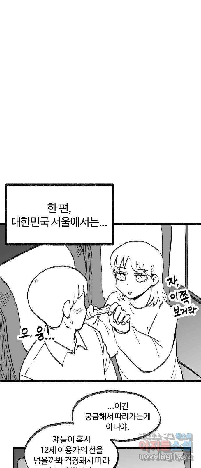 여고생 드래곤 110화 동굴에서의 사투 40