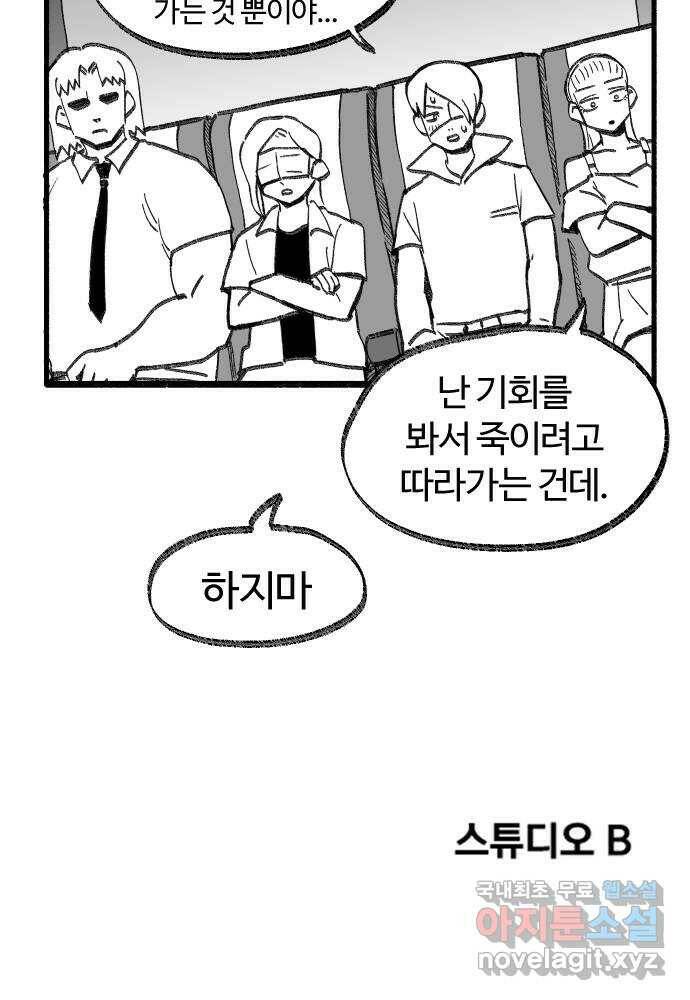 여고생 드래곤 110화 동굴에서의 사투 41
