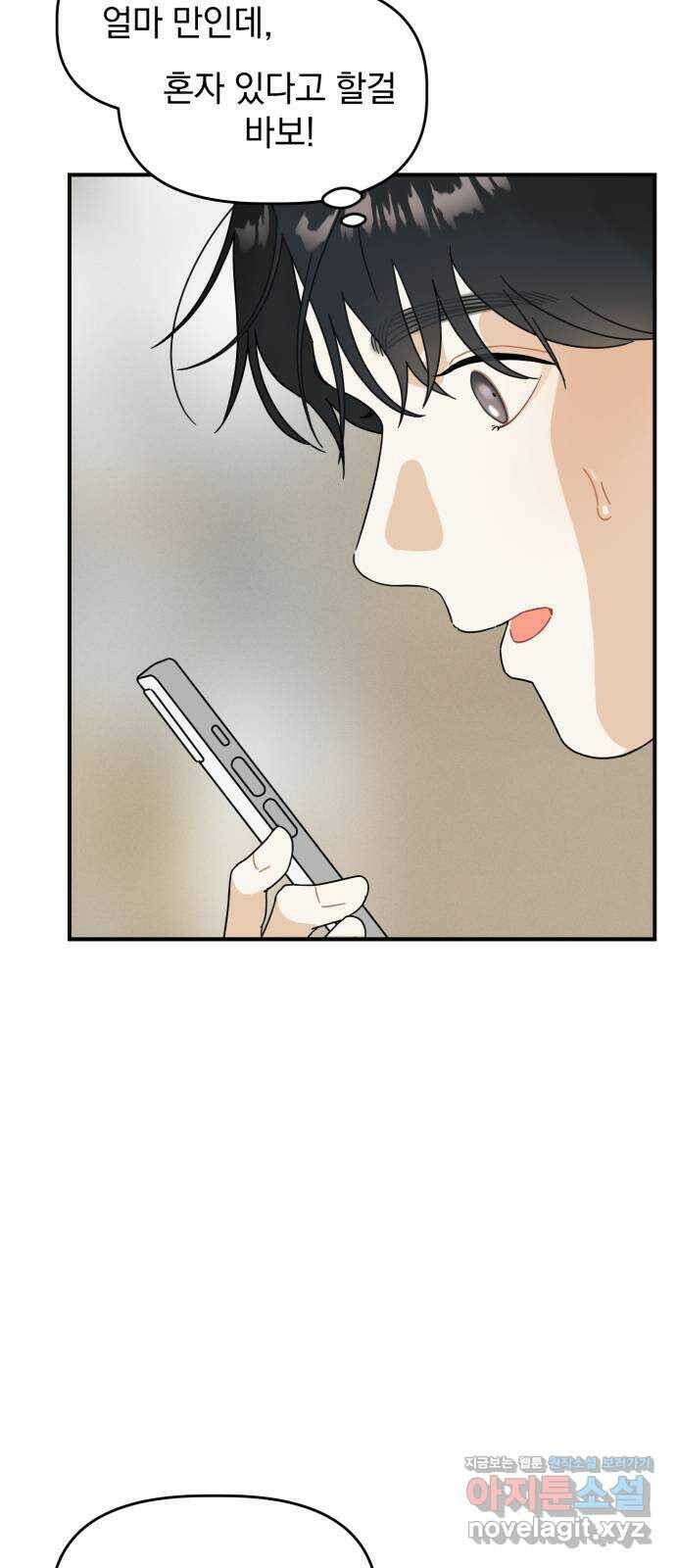 프로듀스 온리원 32화 2