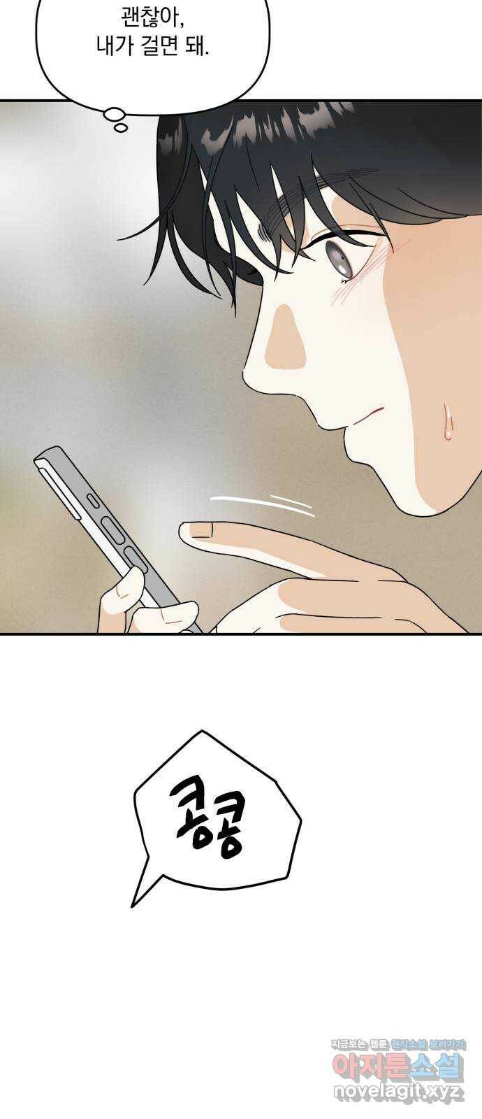 프로듀스 온리원 32화 3