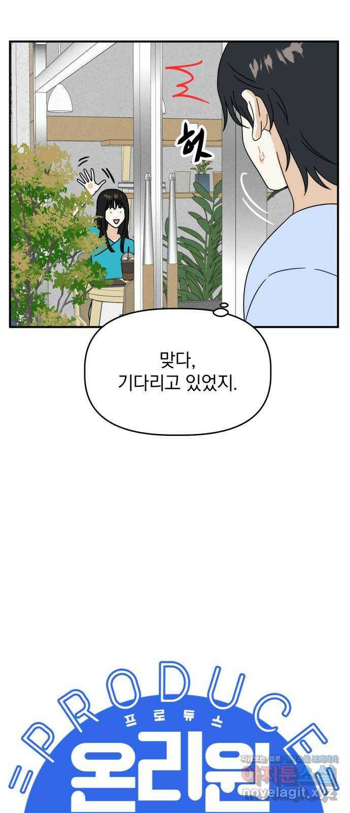 프로듀스 온리원 32화 4