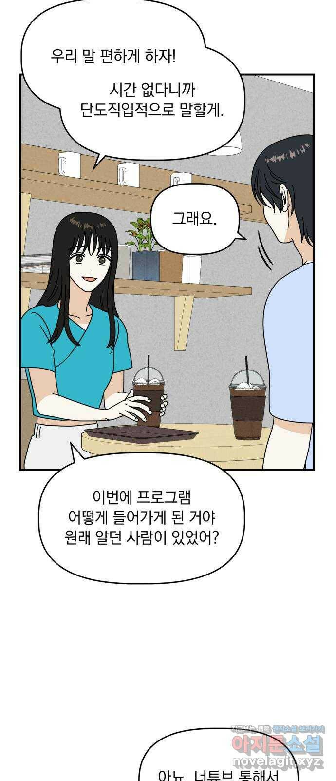 프로듀스 온리원 32화 6