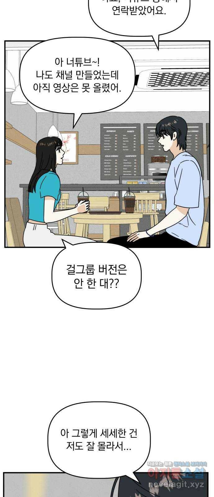 프로듀스 온리원 32화 7