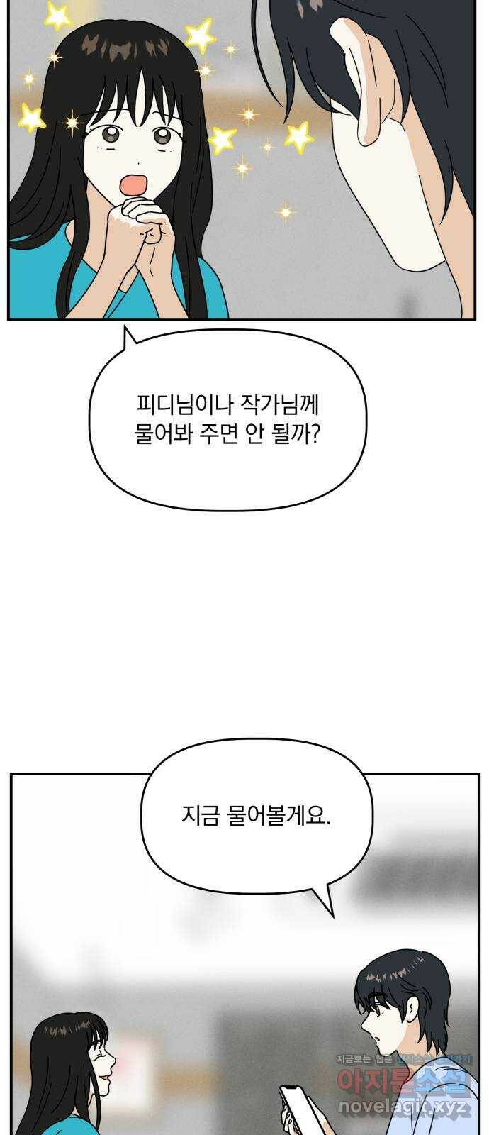 프로듀스 온리원 32화 8