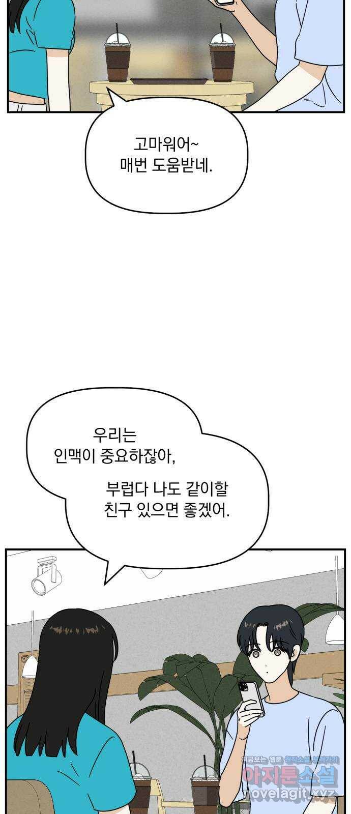 프로듀스 온리원 32화 9