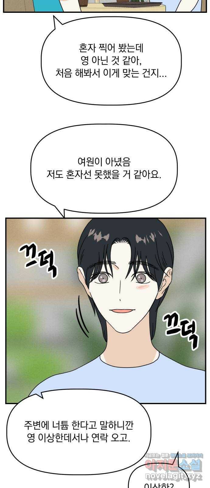 프로듀스 온리원 32화 10