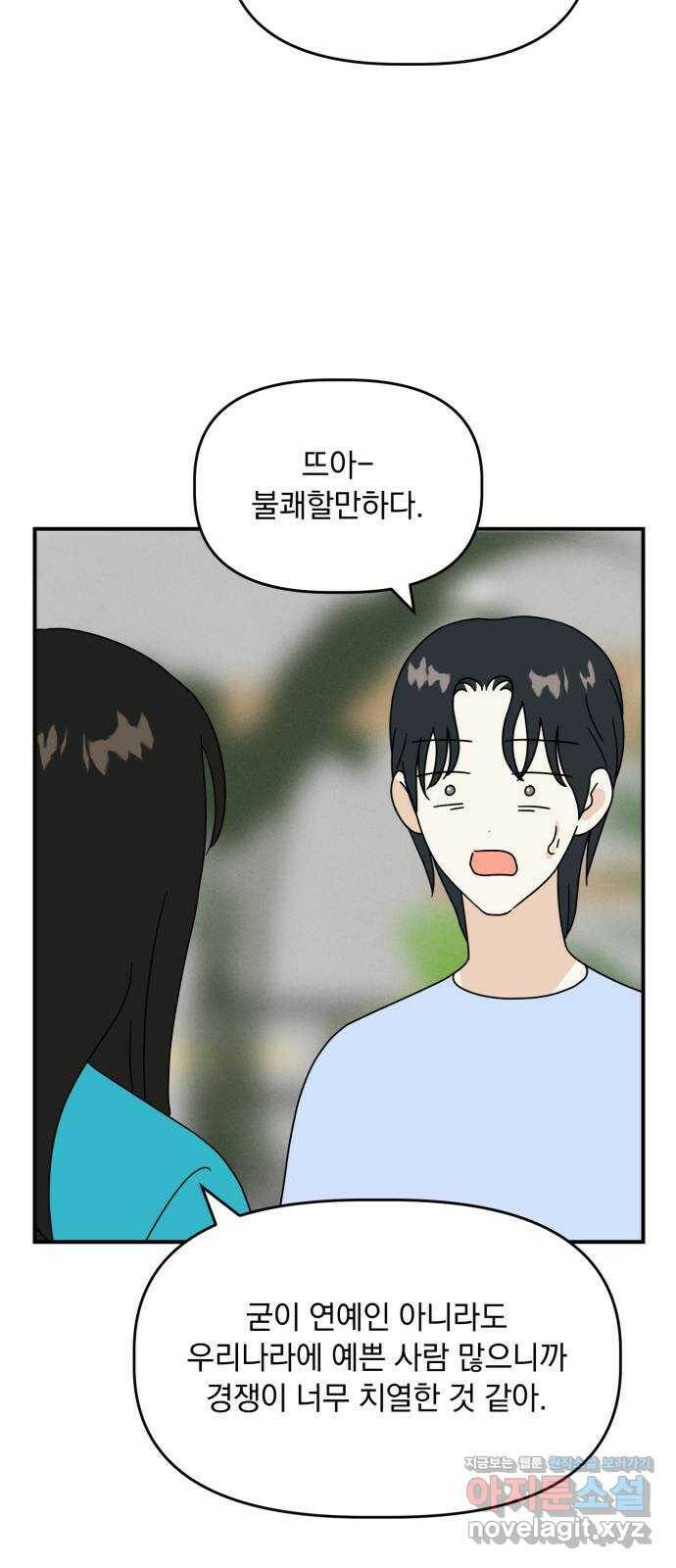 프로듀스 온리원 32화 12
