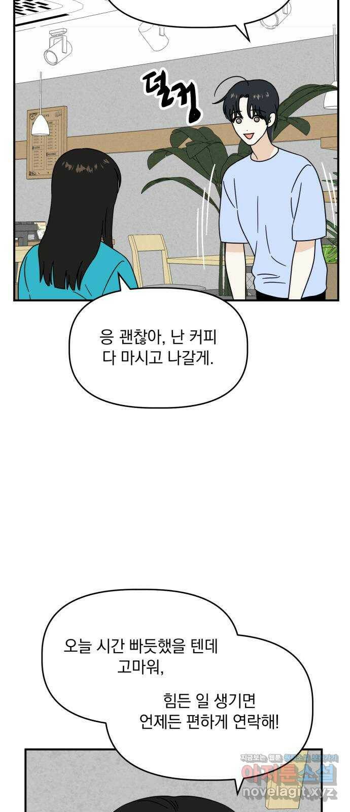 프로듀스 온리원 32화 16