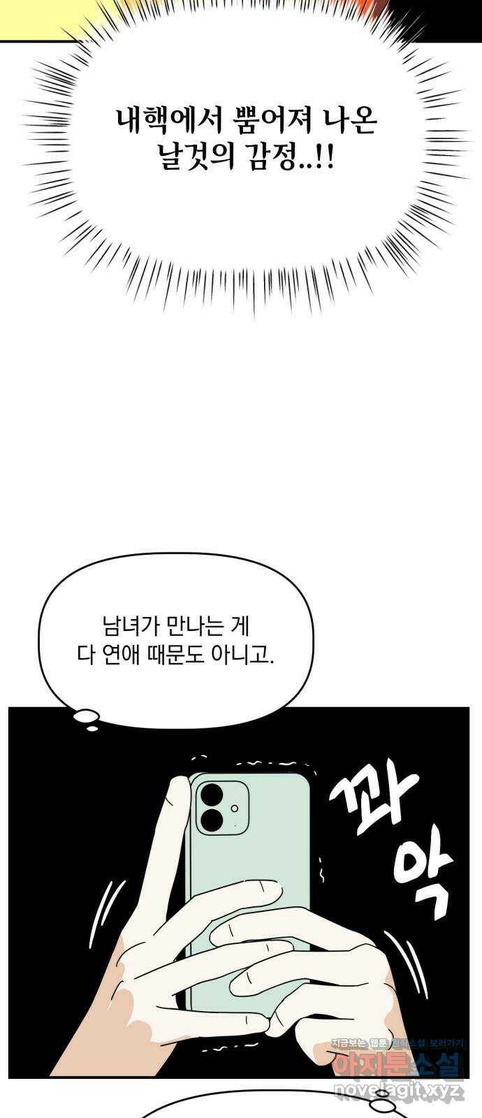 프로듀스 온리원 32화 22