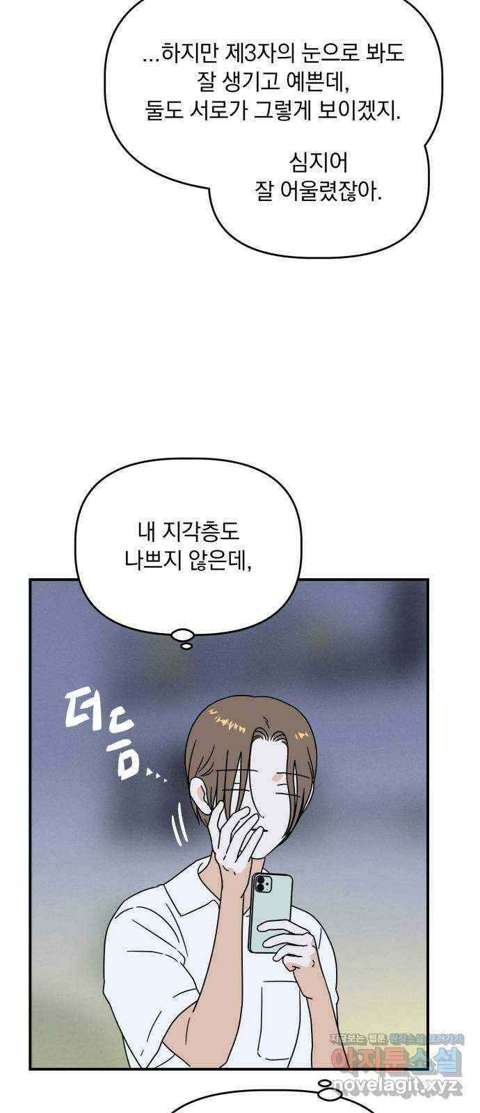 프로듀스 온리원 32화 23