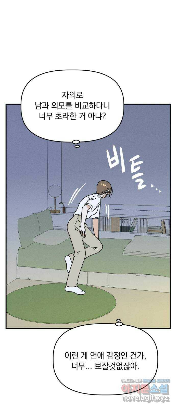 프로듀스 온리원 32화 25
