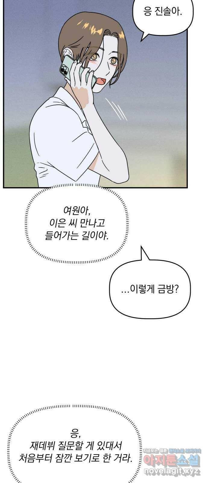 프로듀스 온리원 32화 29