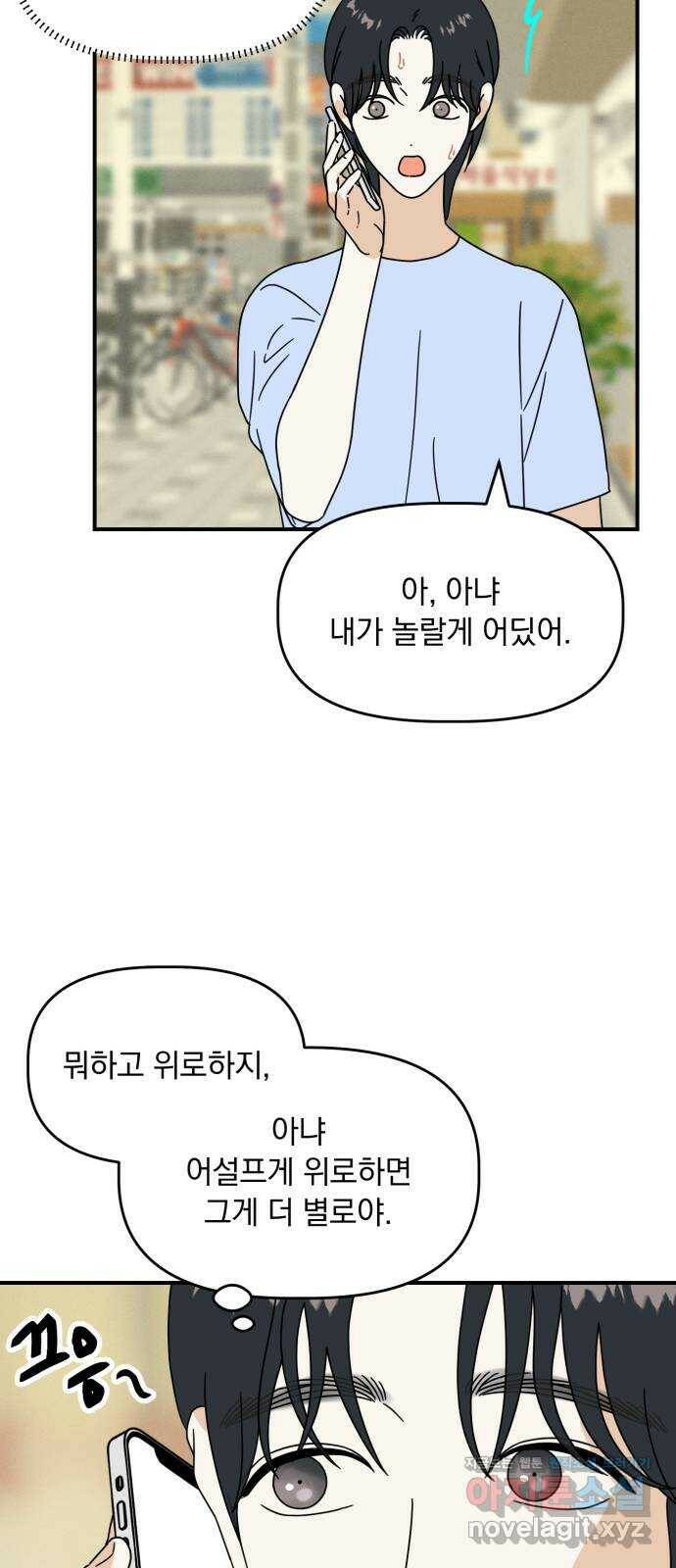 프로듀스 온리원 32화 32