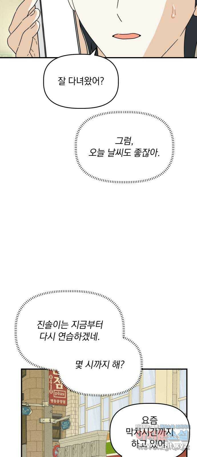 프로듀스 온리원 32화 33