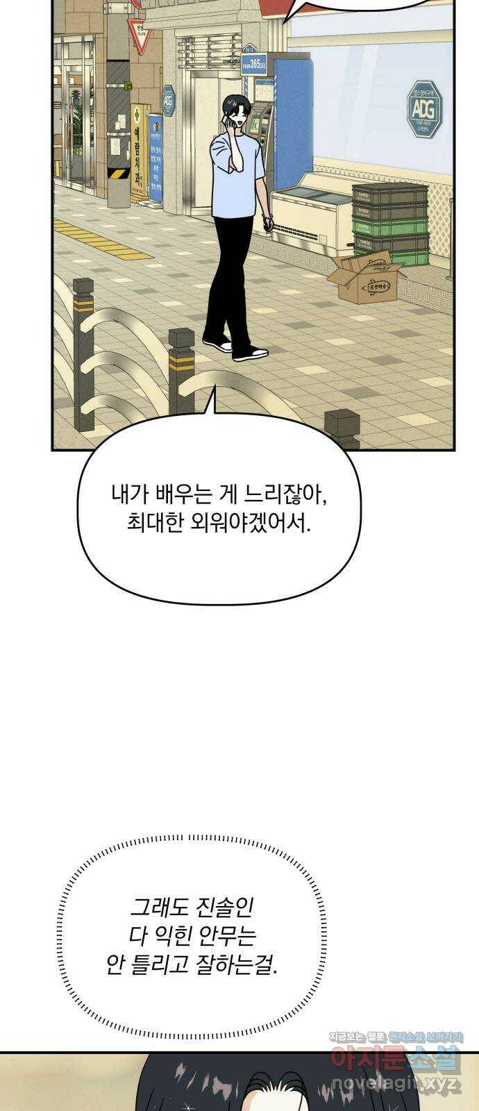 프로듀스 온리원 32화 34