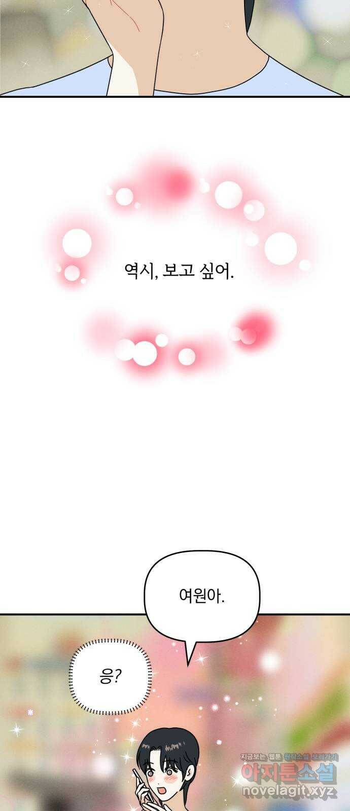 프로듀스 온리원 32화 36