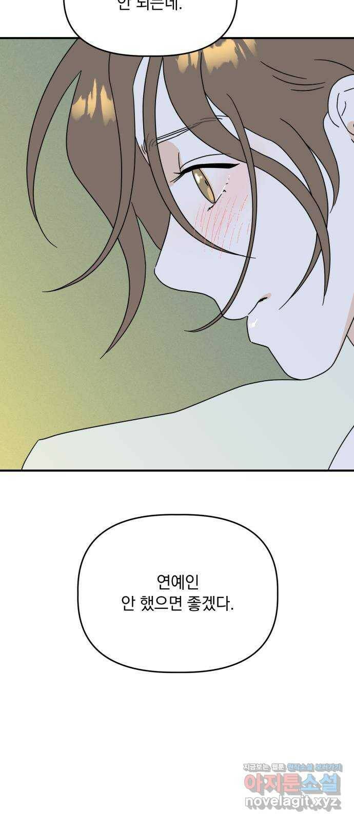 프로듀스 온리원 32화 42