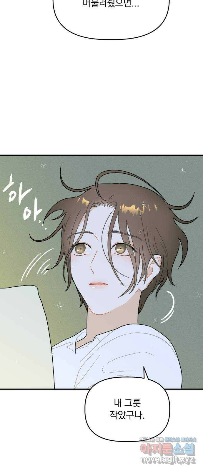 프로듀스 온리원 32화 44