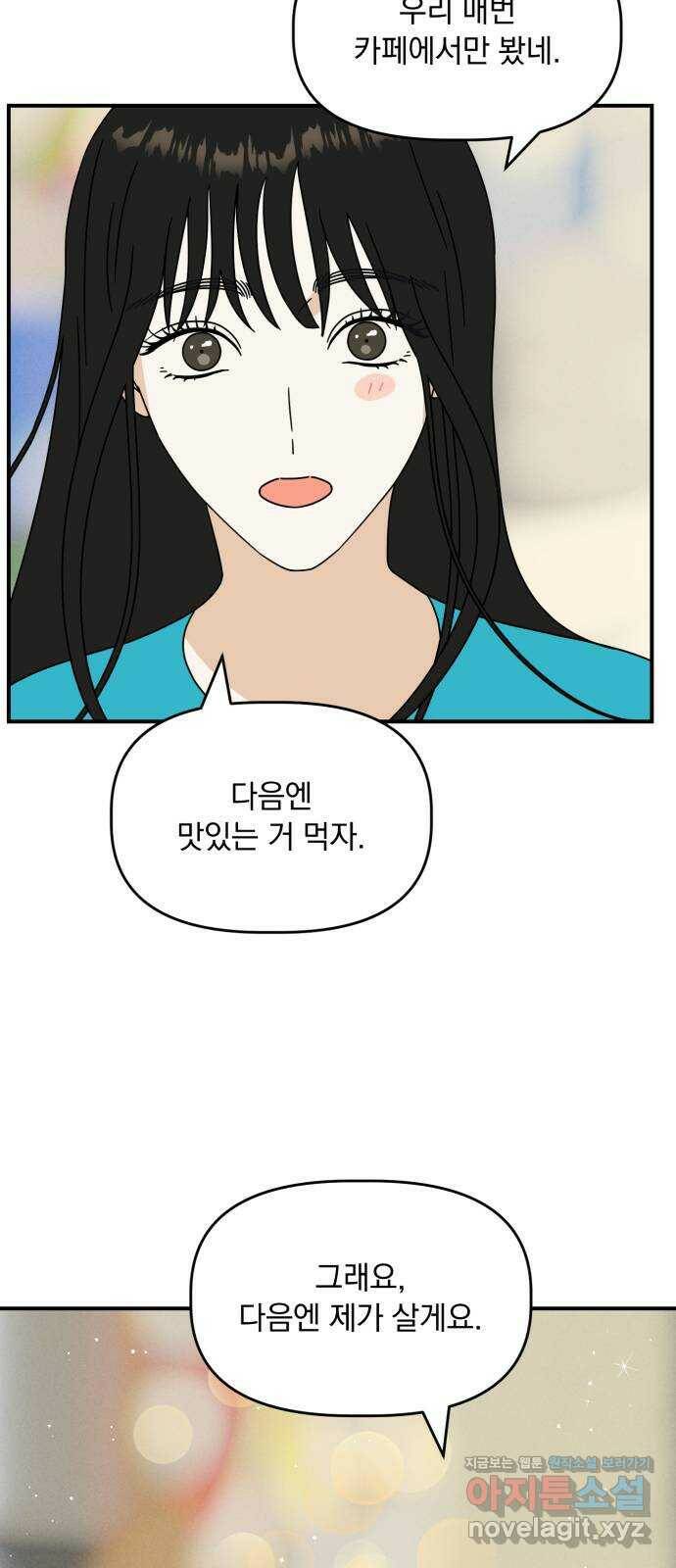 프로듀스 온리원 32화 48