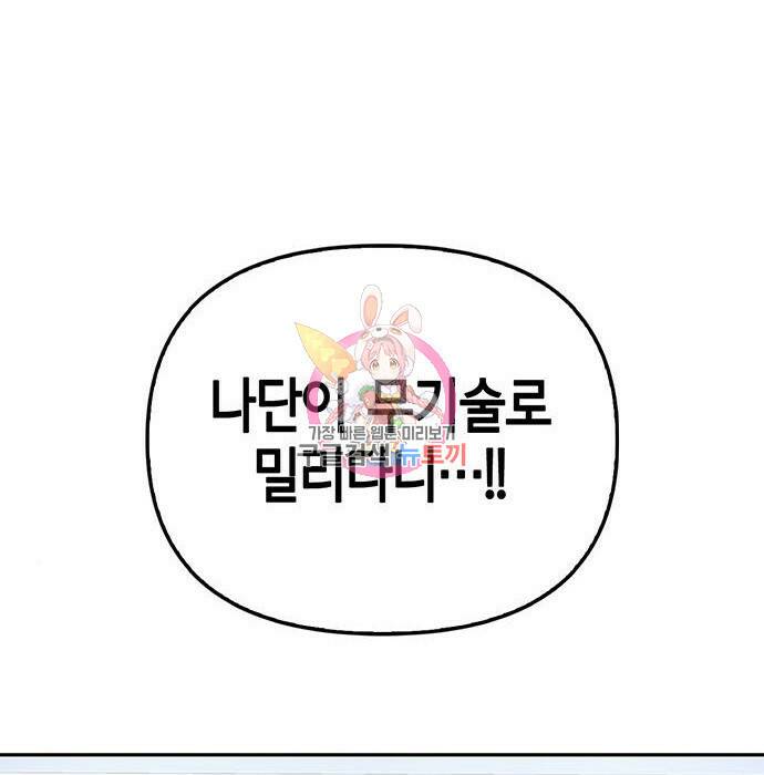 초인의 게임 32화 1