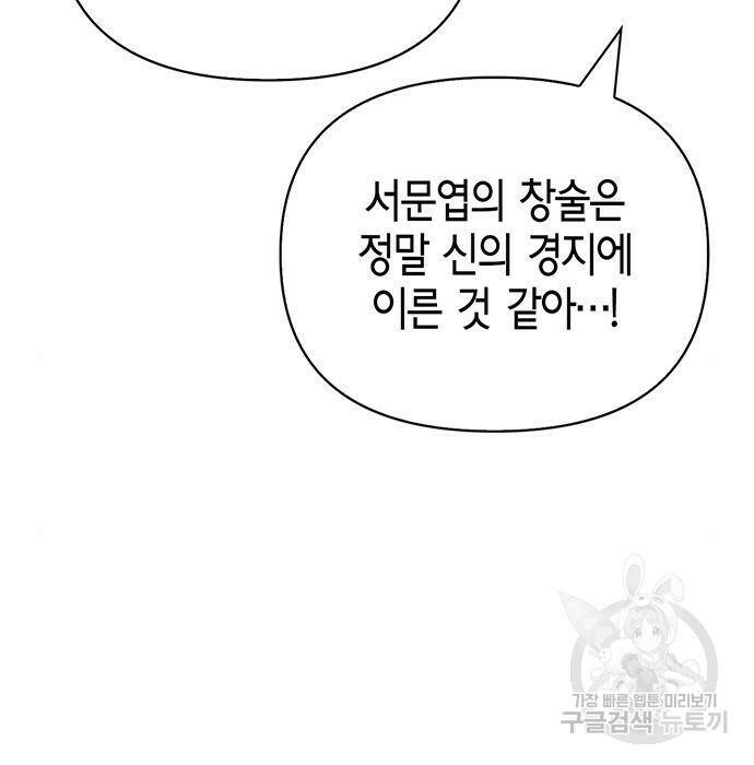 초인의 게임 32화 4