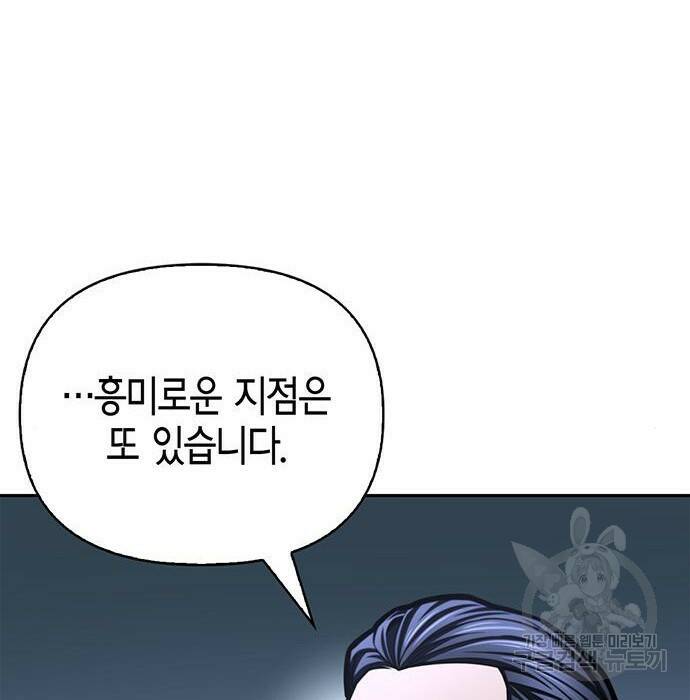 초인의 게임 32화 5
