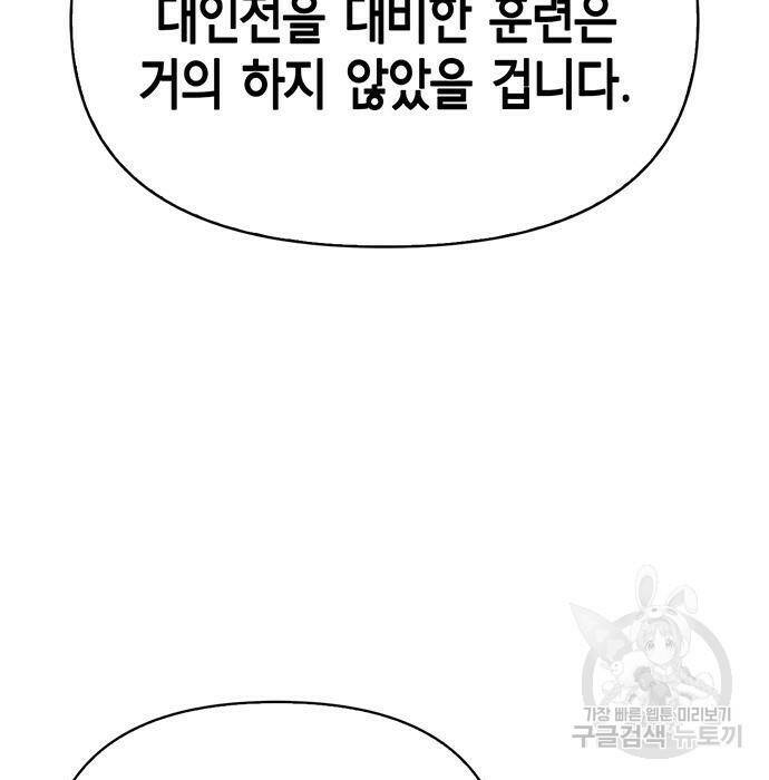 초인의 게임 32화 8
