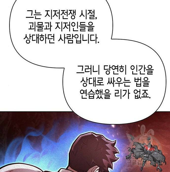 초인의 게임 32화 9