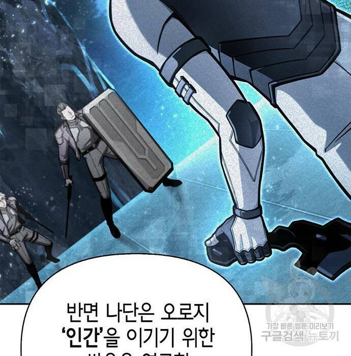 초인의 게임 32화 11