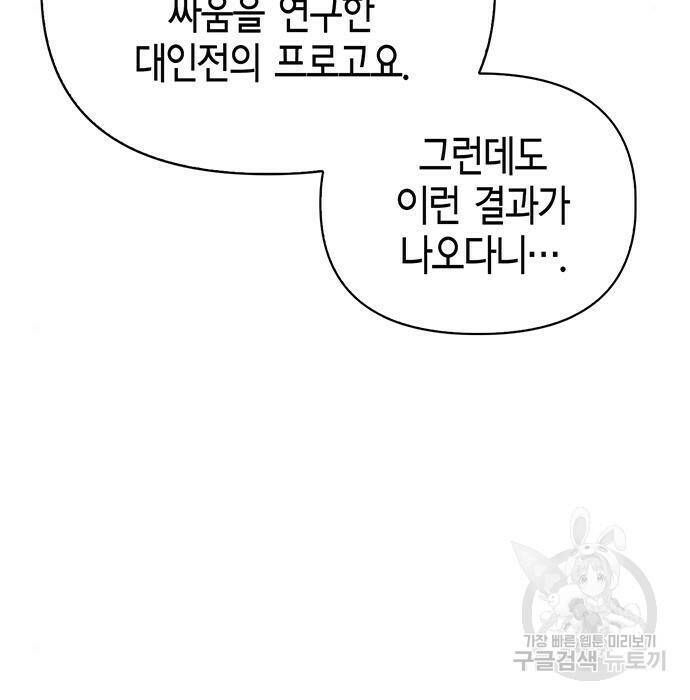 초인의 게임 32화 12