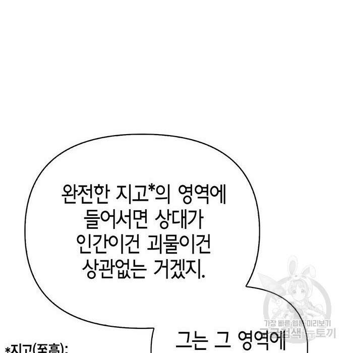 초인의 게임 32화 13