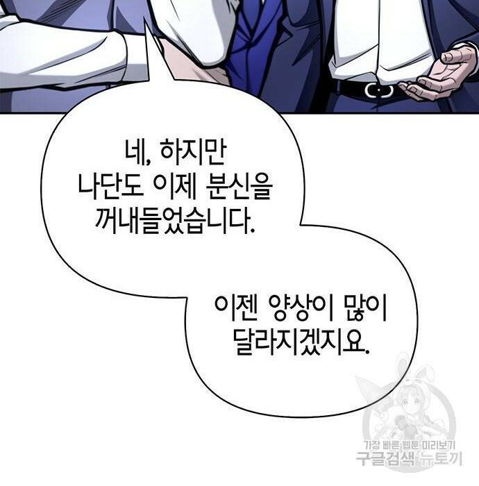 초인의 게임 32화 15