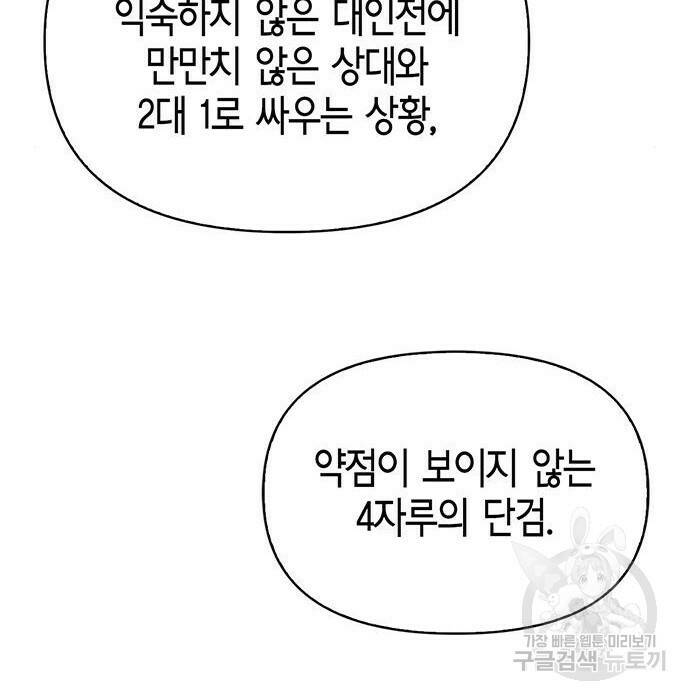 초인의 게임 32화 17