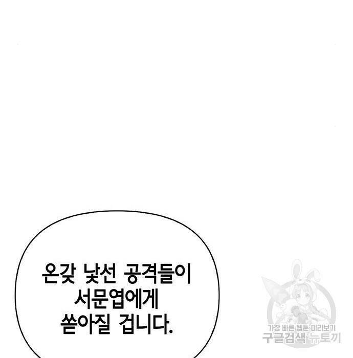 초인의 게임 32화 18