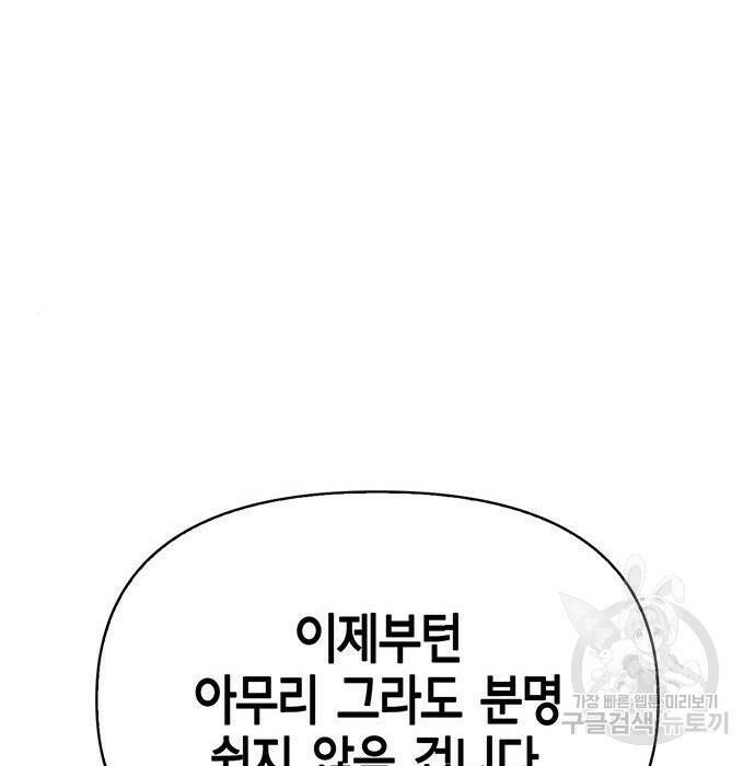 초인의 게임 32화 20