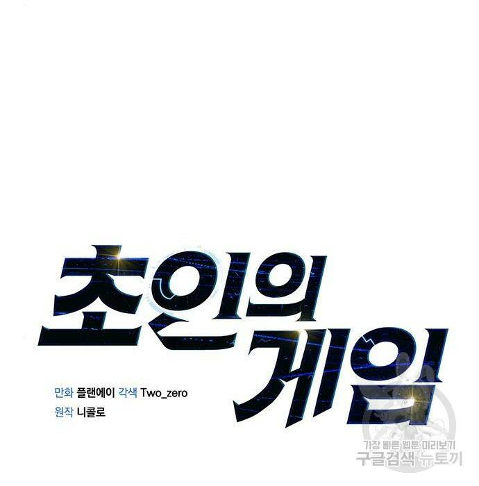 초인의 게임 32화 22