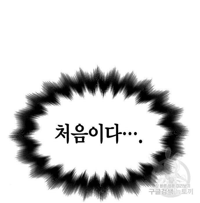 초인의 게임 32화 45