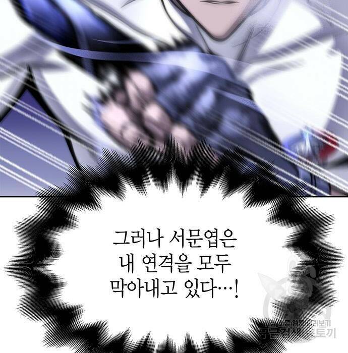 초인의 게임 32화 48