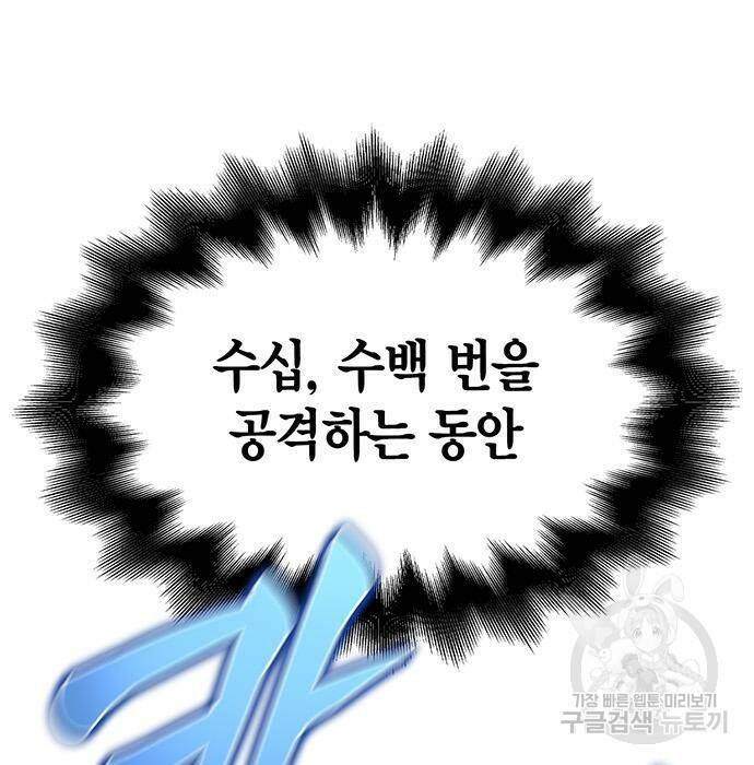 초인의 게임 32화 50