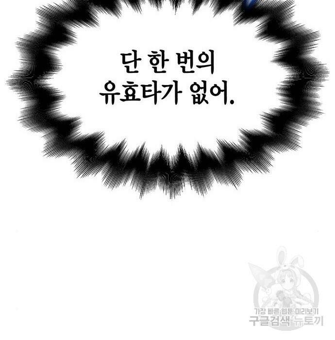 초인의 게임 32화 53