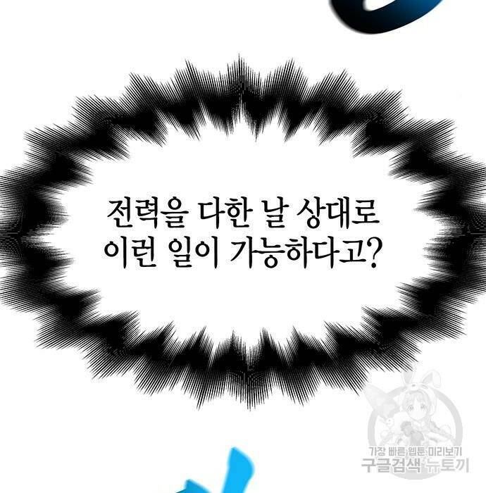 초인의 게임 32화 56