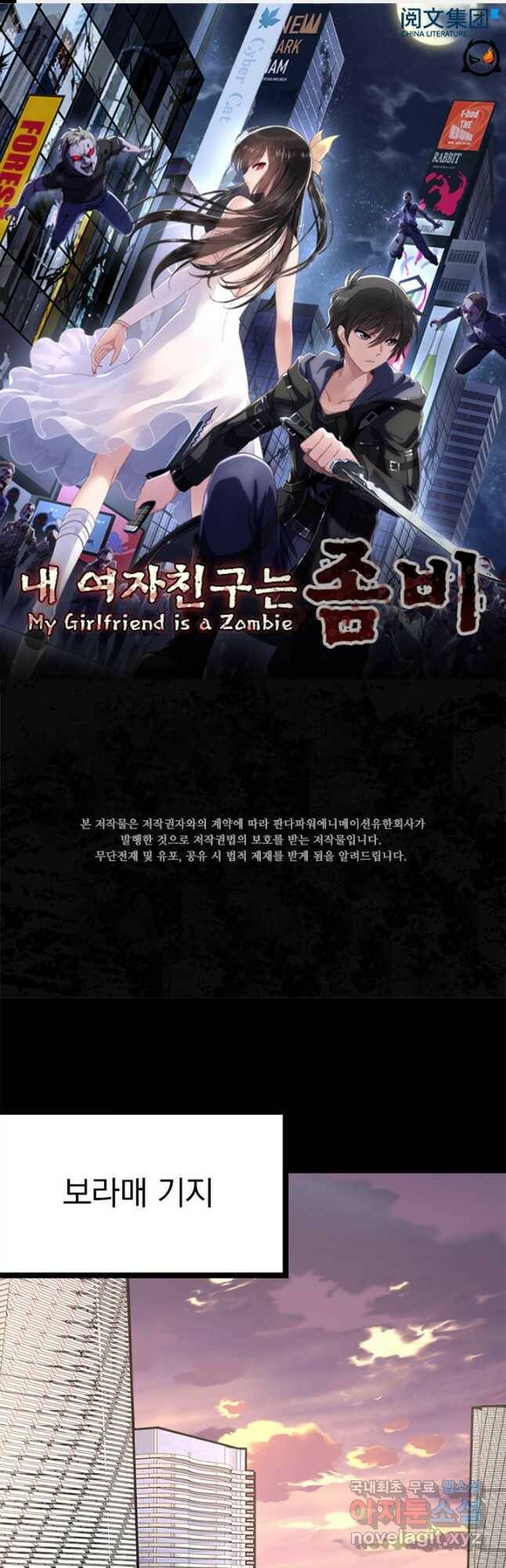 내 여자친구는 좀비 342화 1