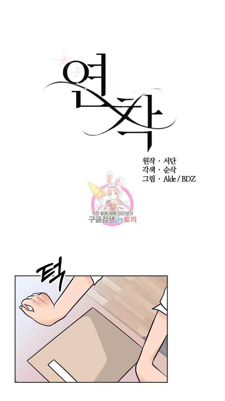 연착 21화 1
