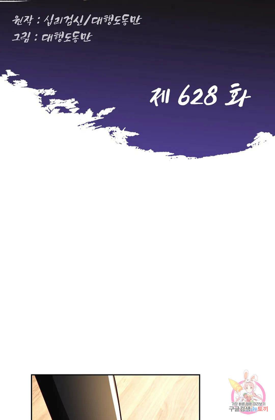Retry: 다시 한번 최강 신선으로 628화 2