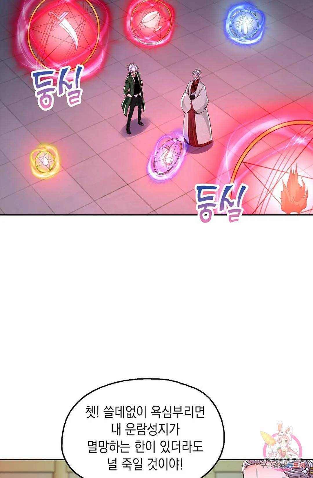Retry: 다시 한번 최강 신선으로 628화 8
