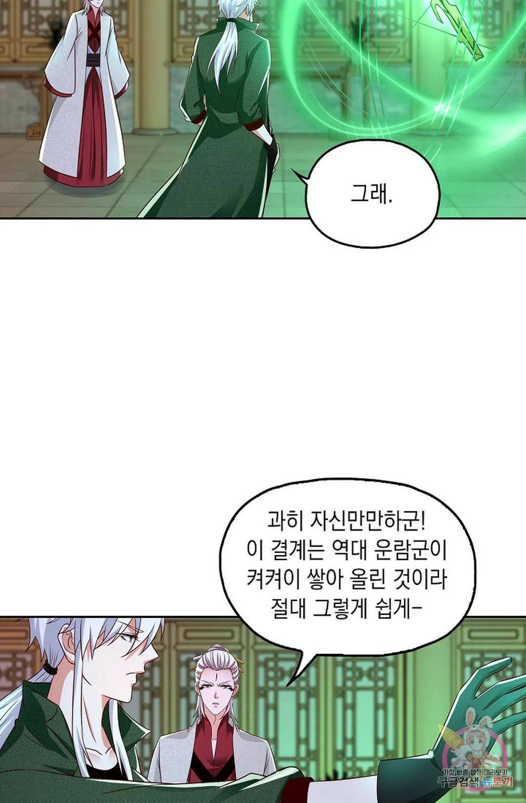Retry: 다시 한번 최강 신선으로 628화 14