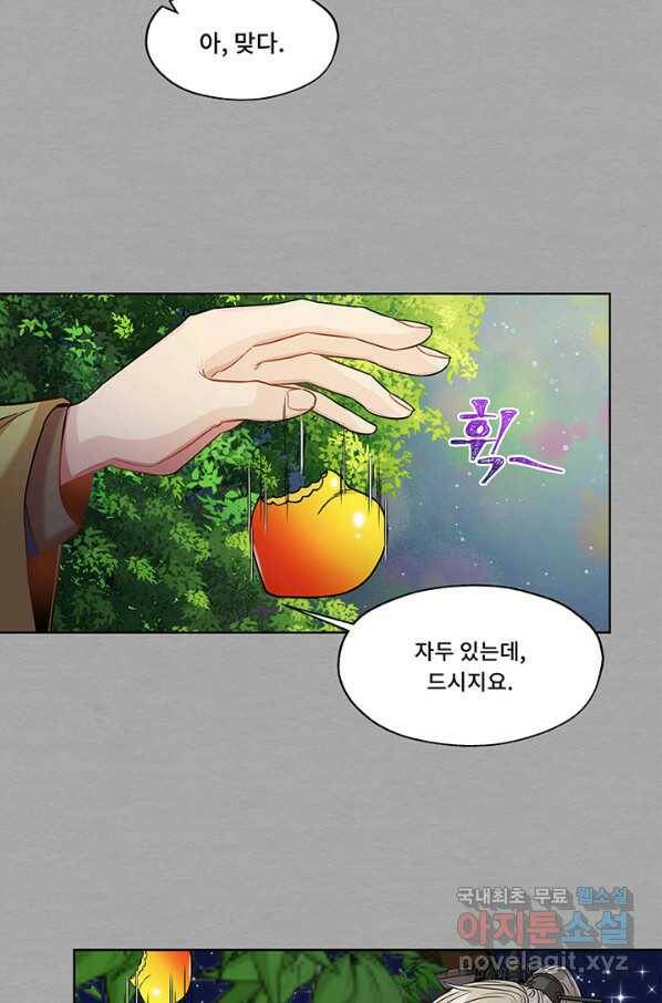 폭군 천제님께 간택되기 싫었습니다만 24화 2