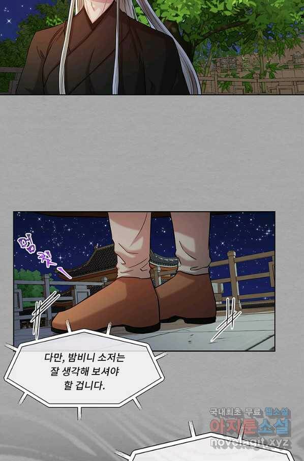 폭군 천제님께 간택되기 싫었습니다만 24화 5