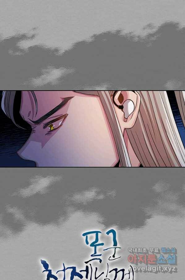 폭군 천제님께 간택되기 싫었습니다만 24화 7